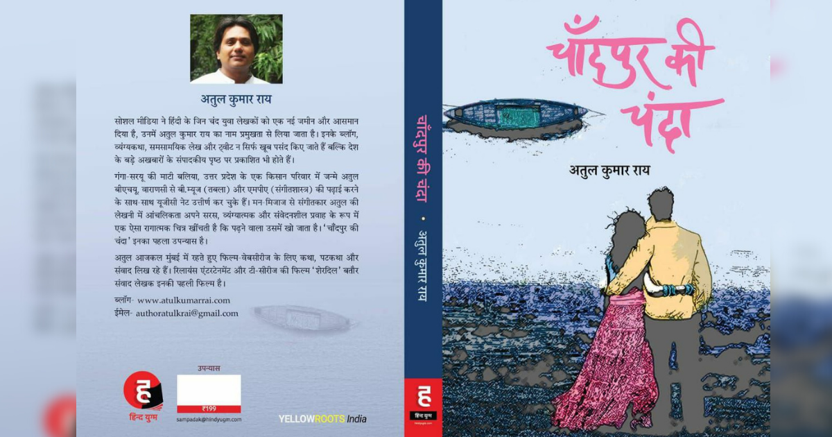 Book Review: ‘Chandpur ki Chanda'